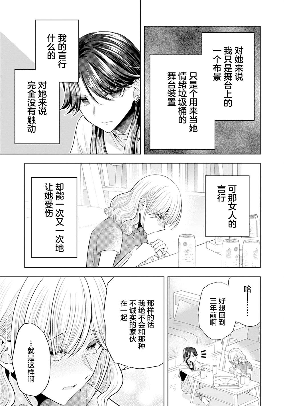 第6话 给我后悔去吧8