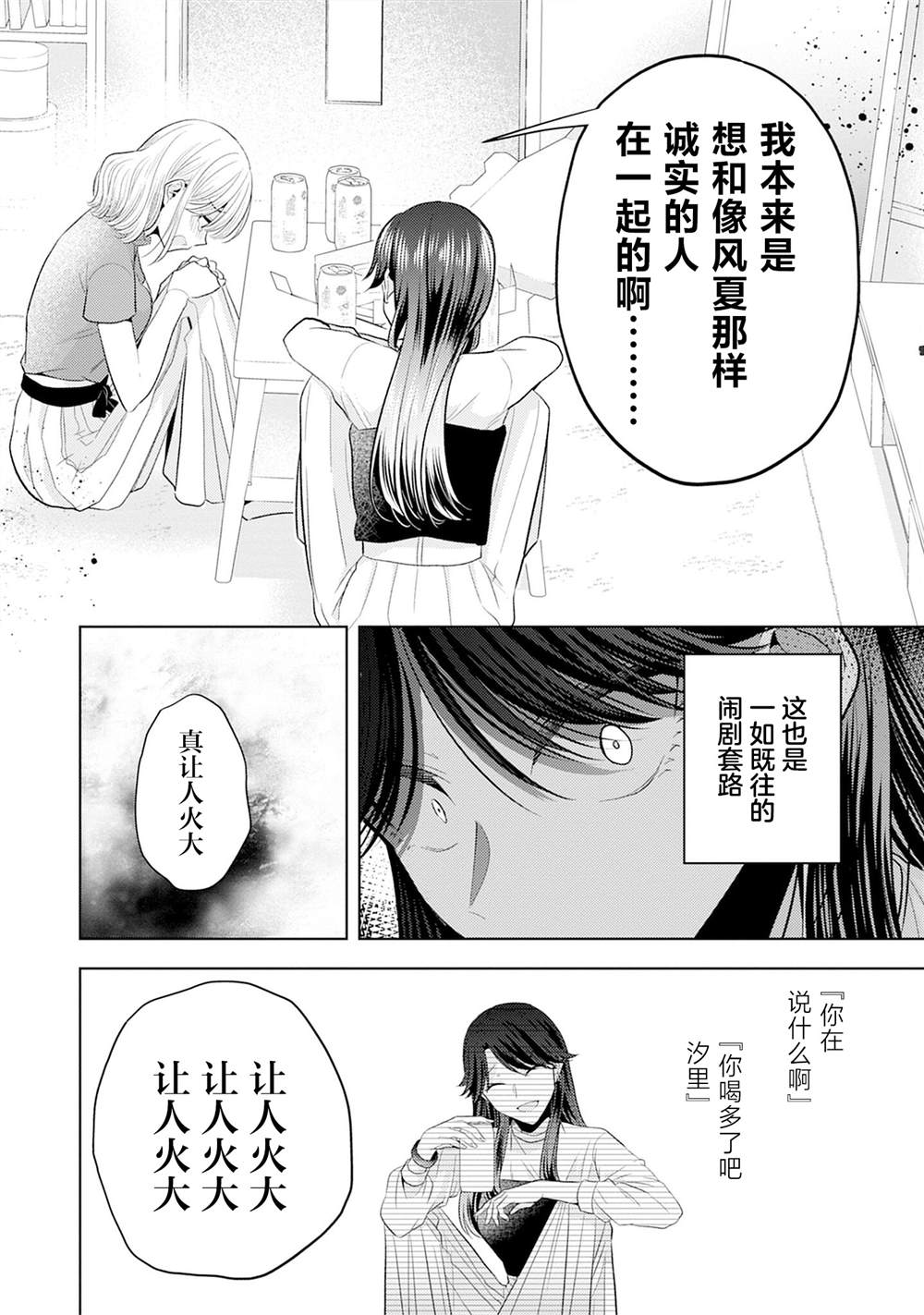 第6话 给我后悔去吧9