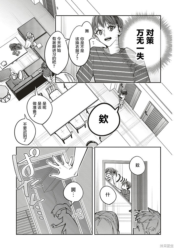 第2.1话2