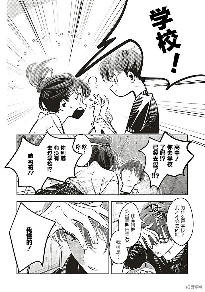 第2.3话8