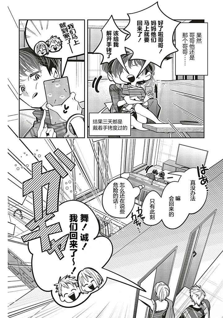 第2.4话3
