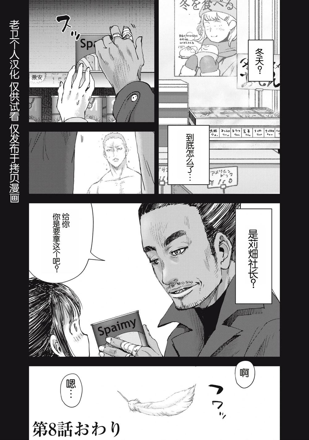 第8话24