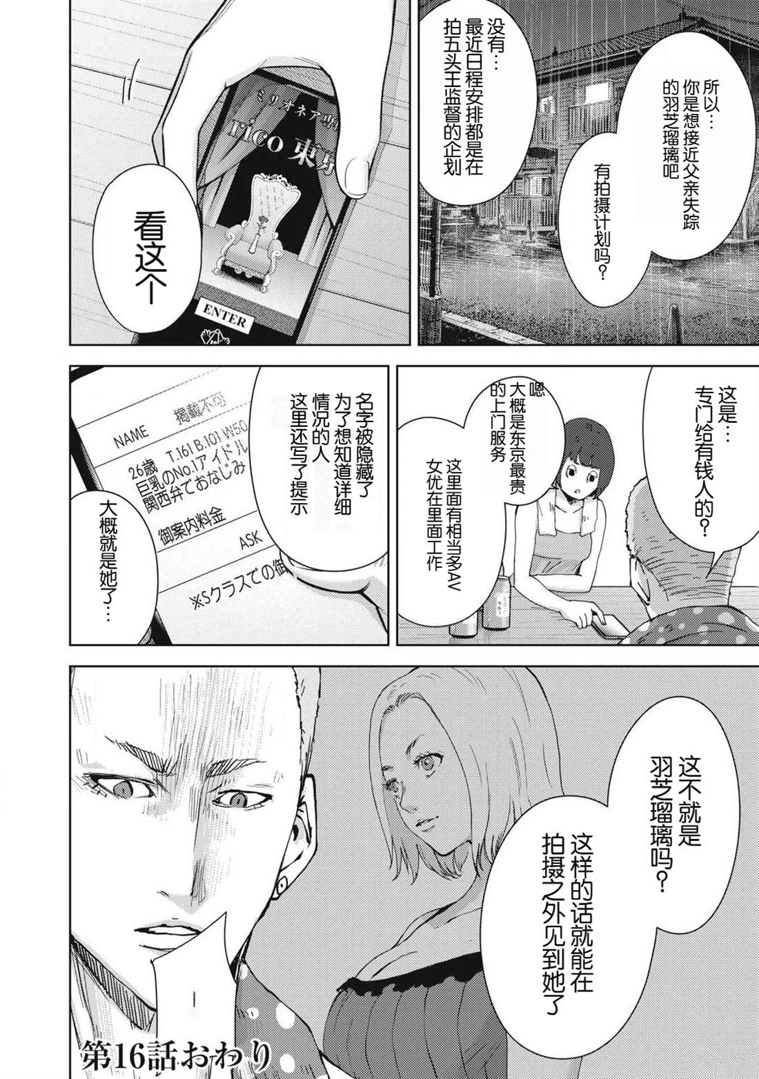 第16话23