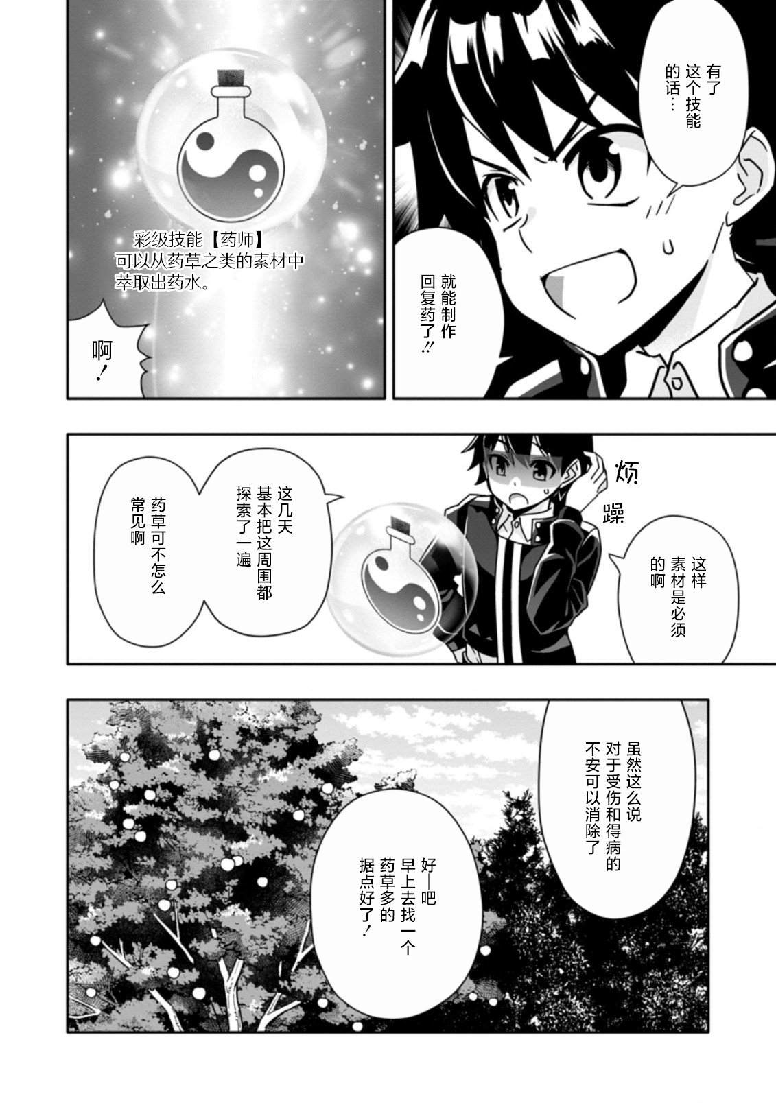 第3.2话7