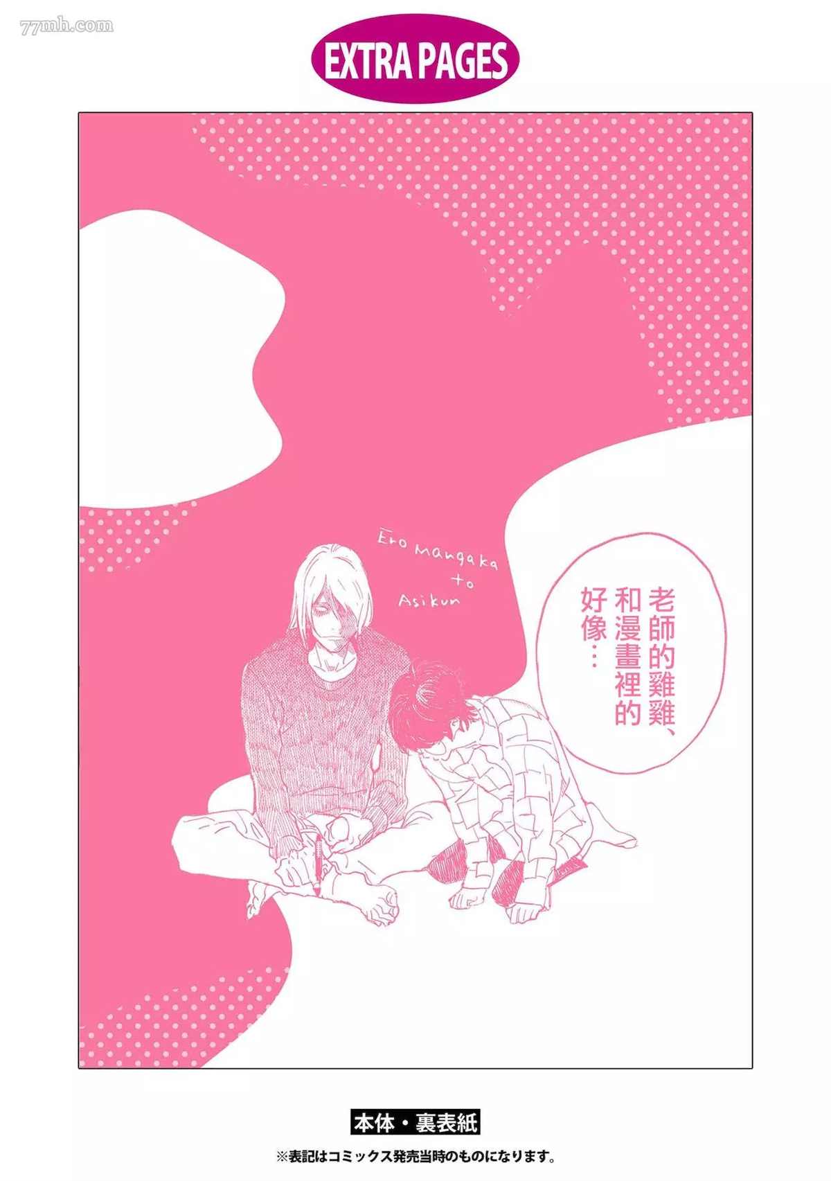 第5话54