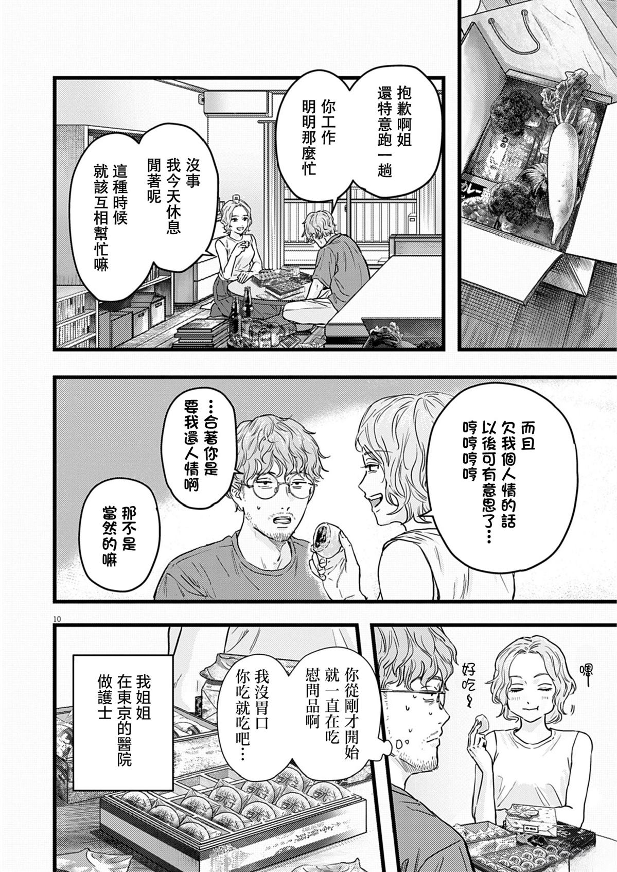 第1话10