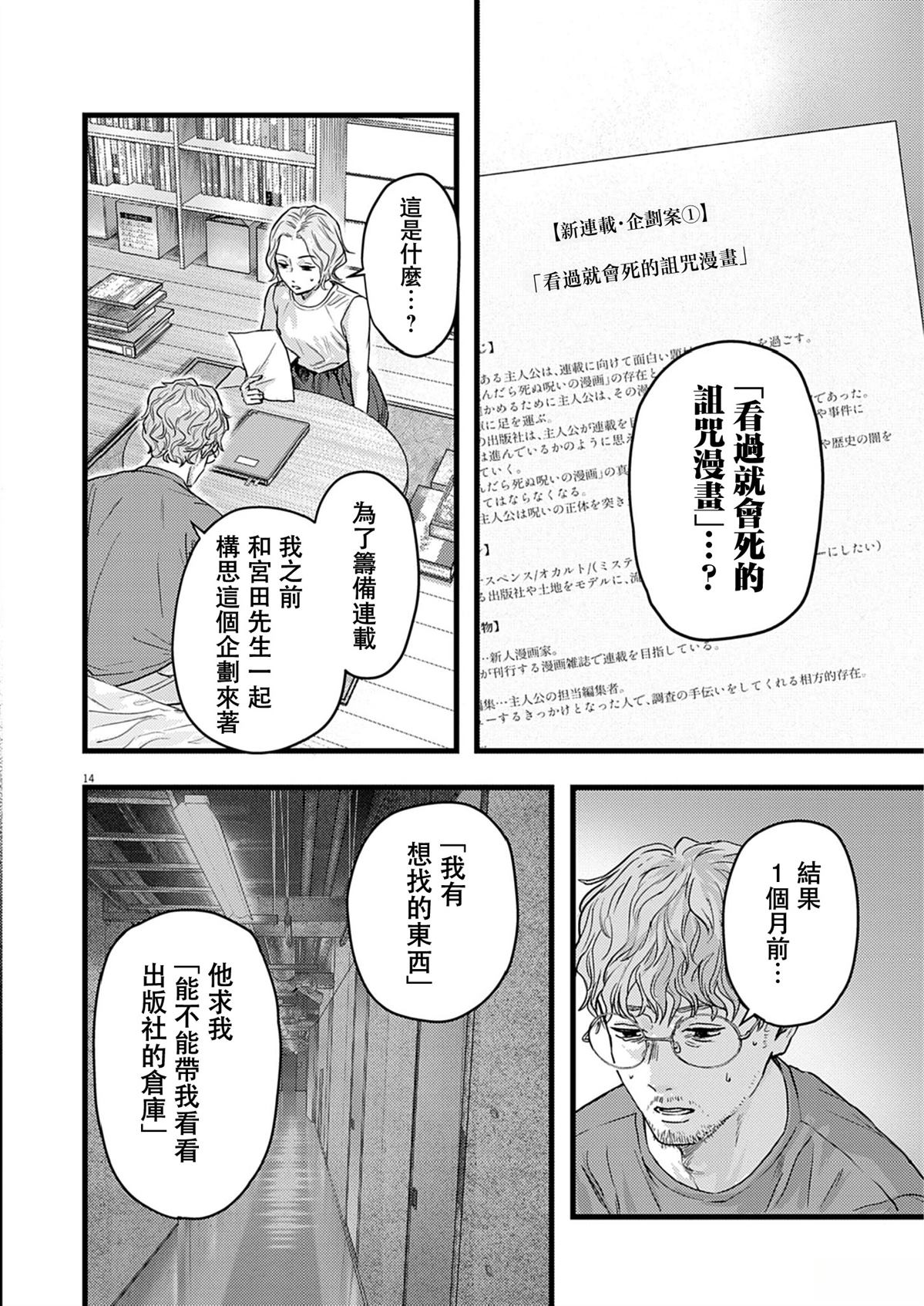 第1话14
