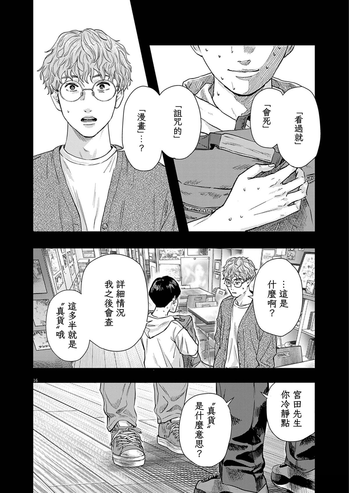 第1话16