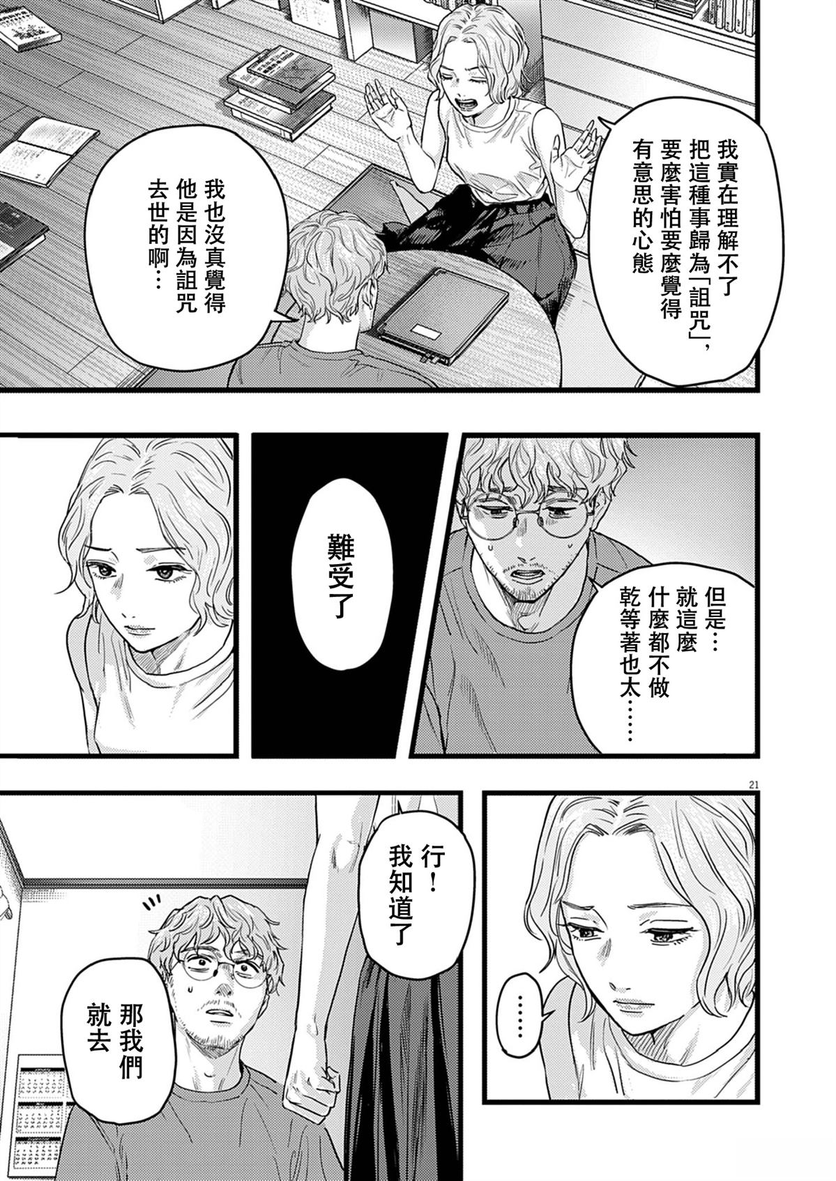 第1话21