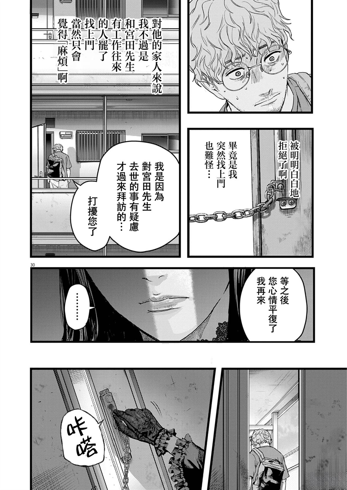 第1话30
