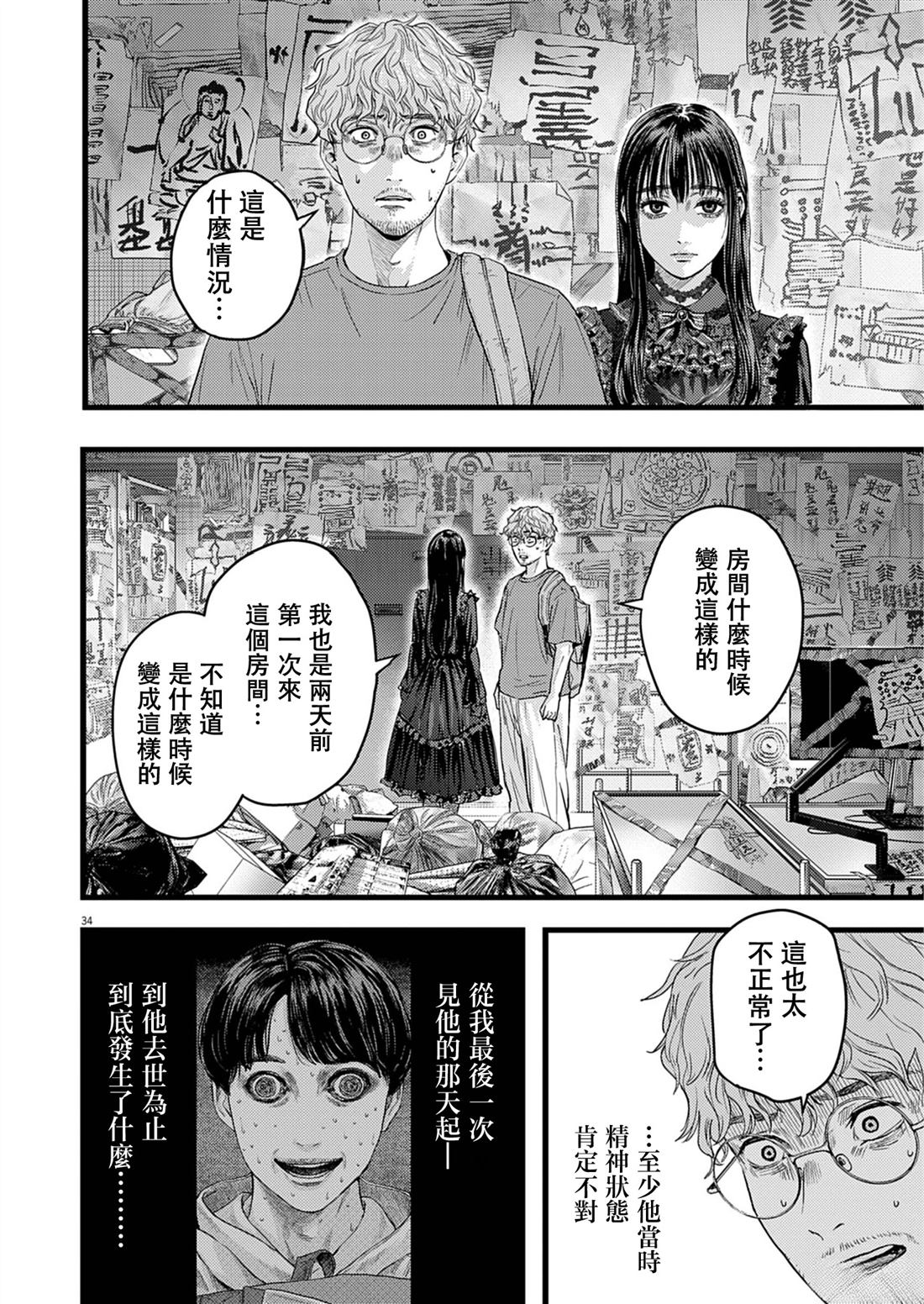 第1话34