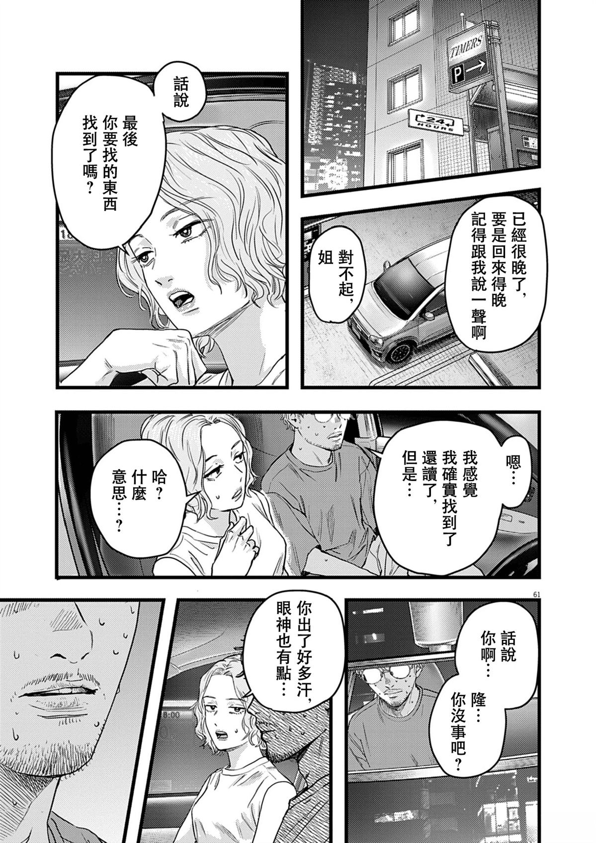 第1话61