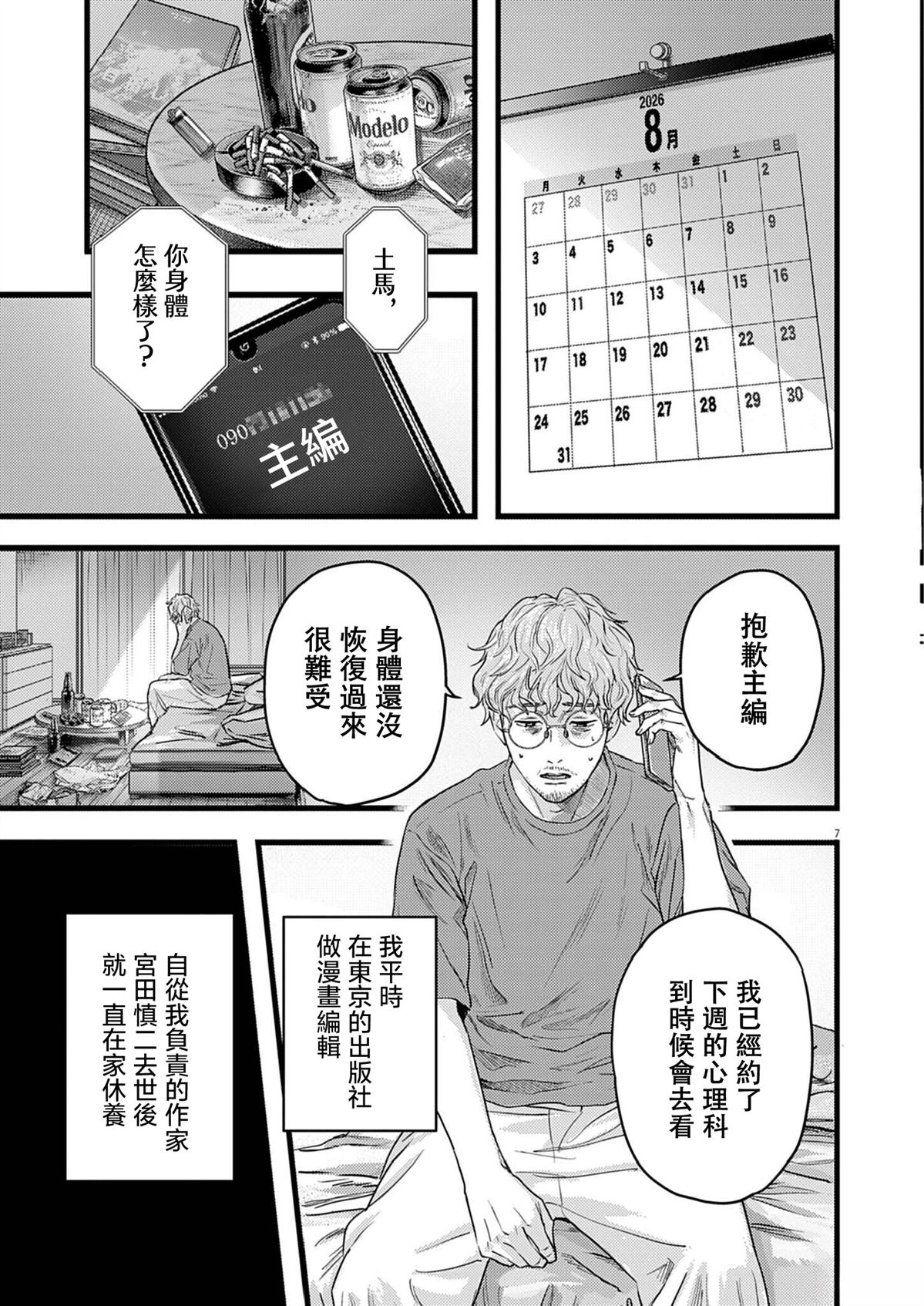 第1话7