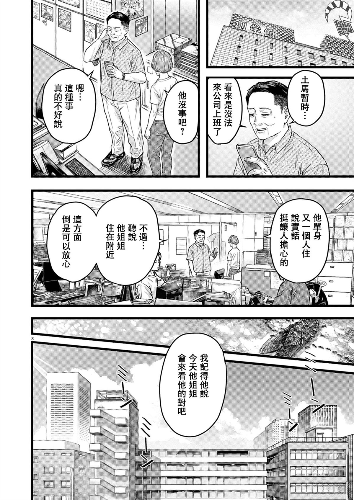 第1话8