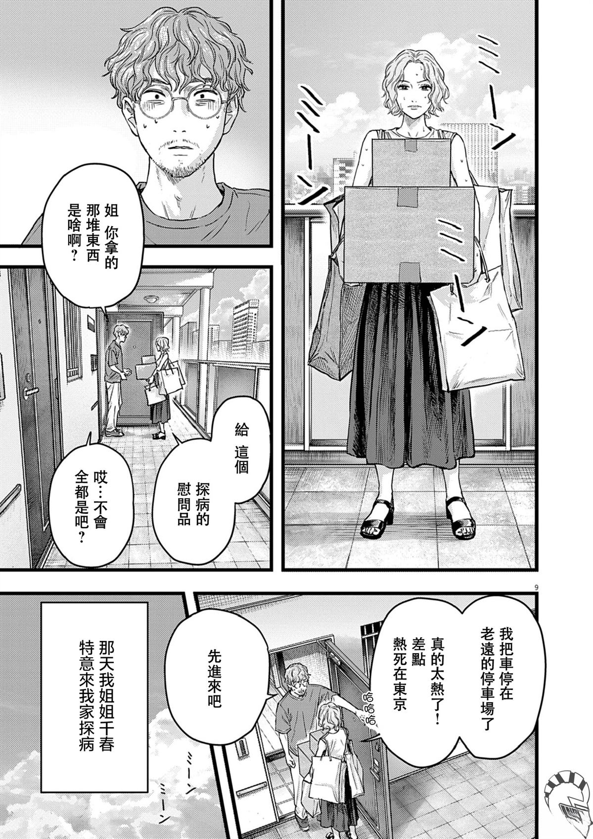 第1话9