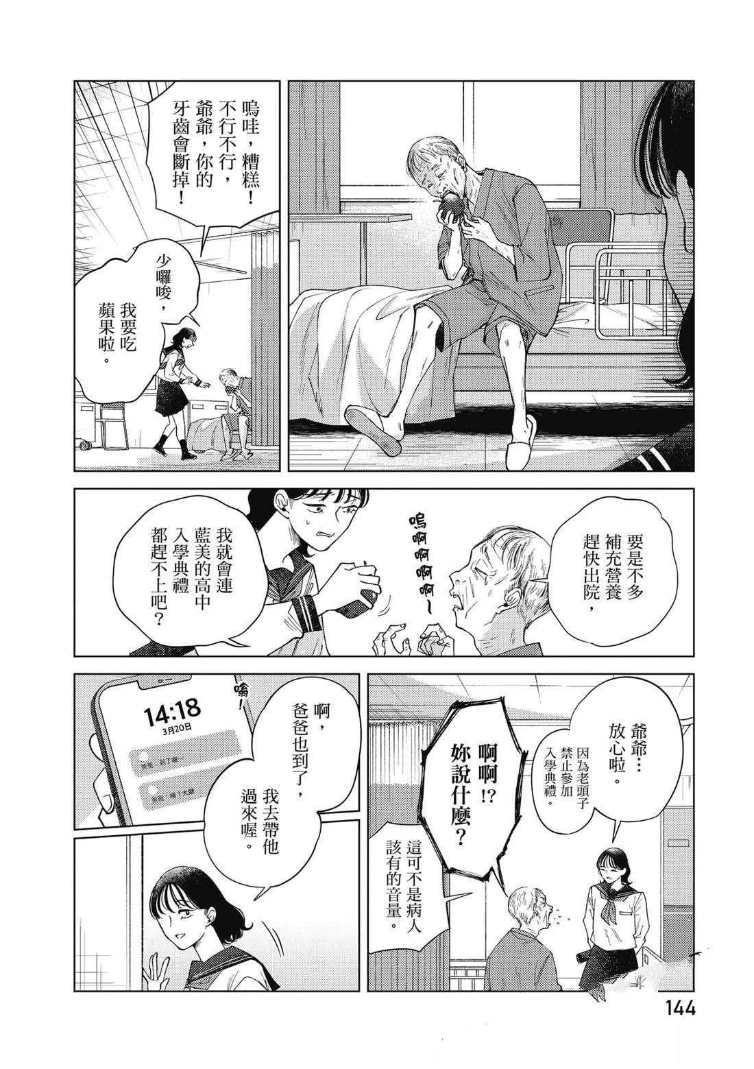 第2卷144