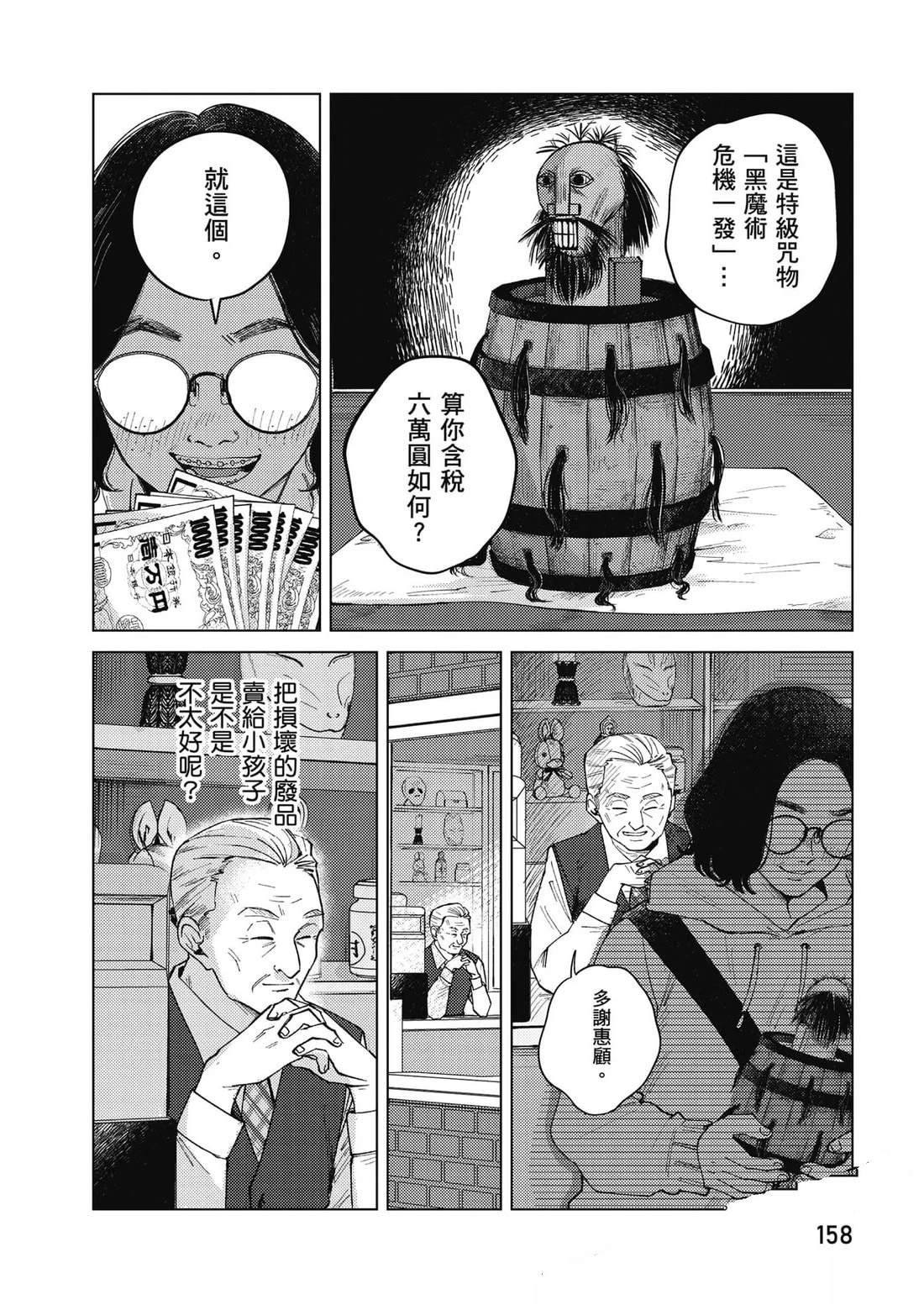 第2卷158