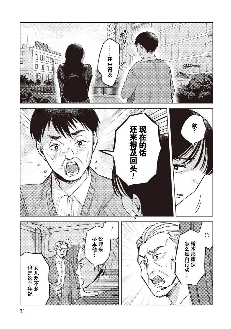 第33话8