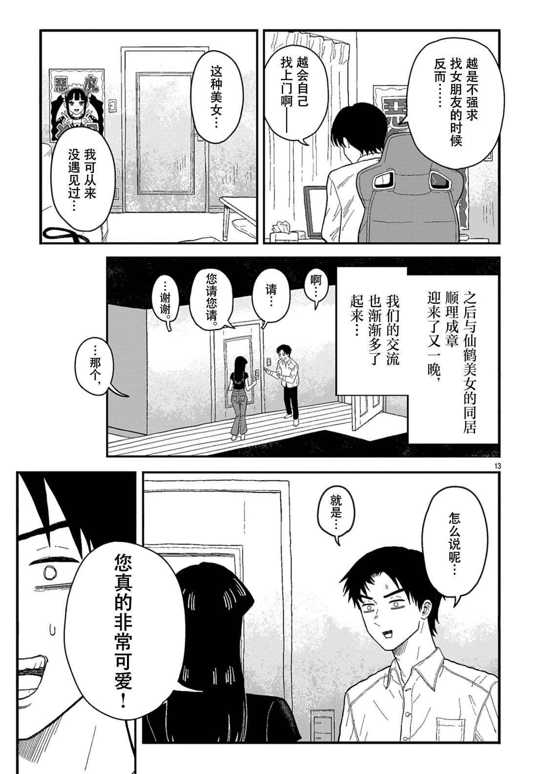 短篇12
