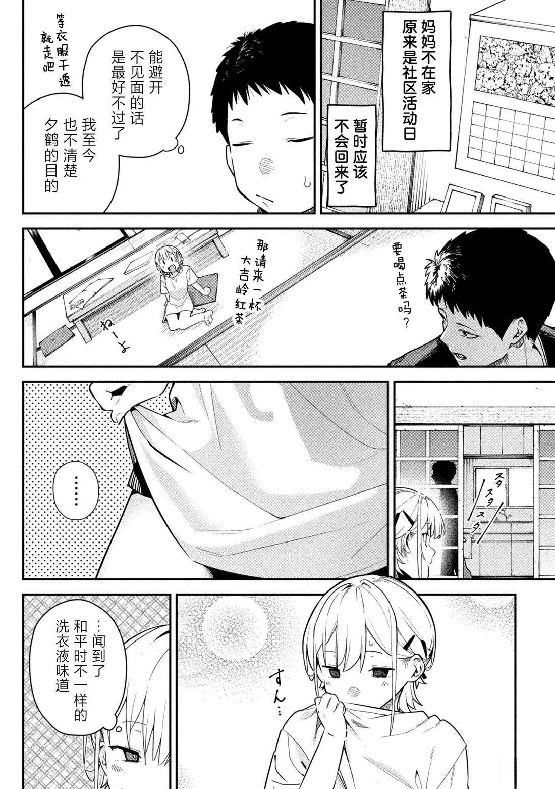 第3话9