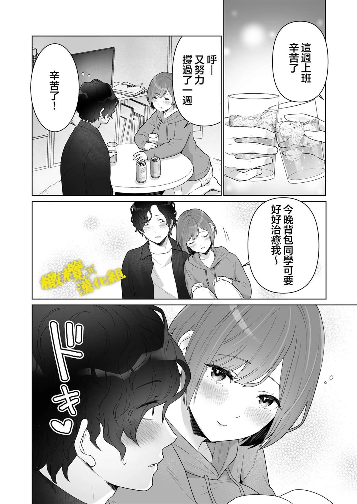 想被治愈的上班族大姐姐4
