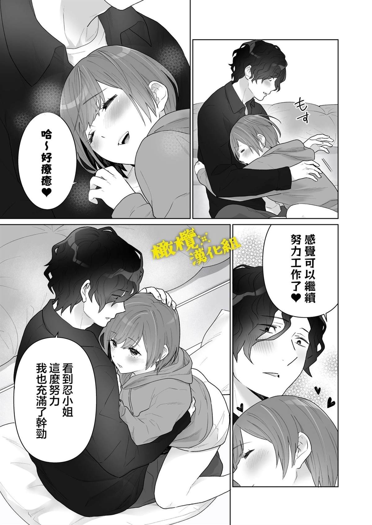 想被治愈的上班族大姐姐7