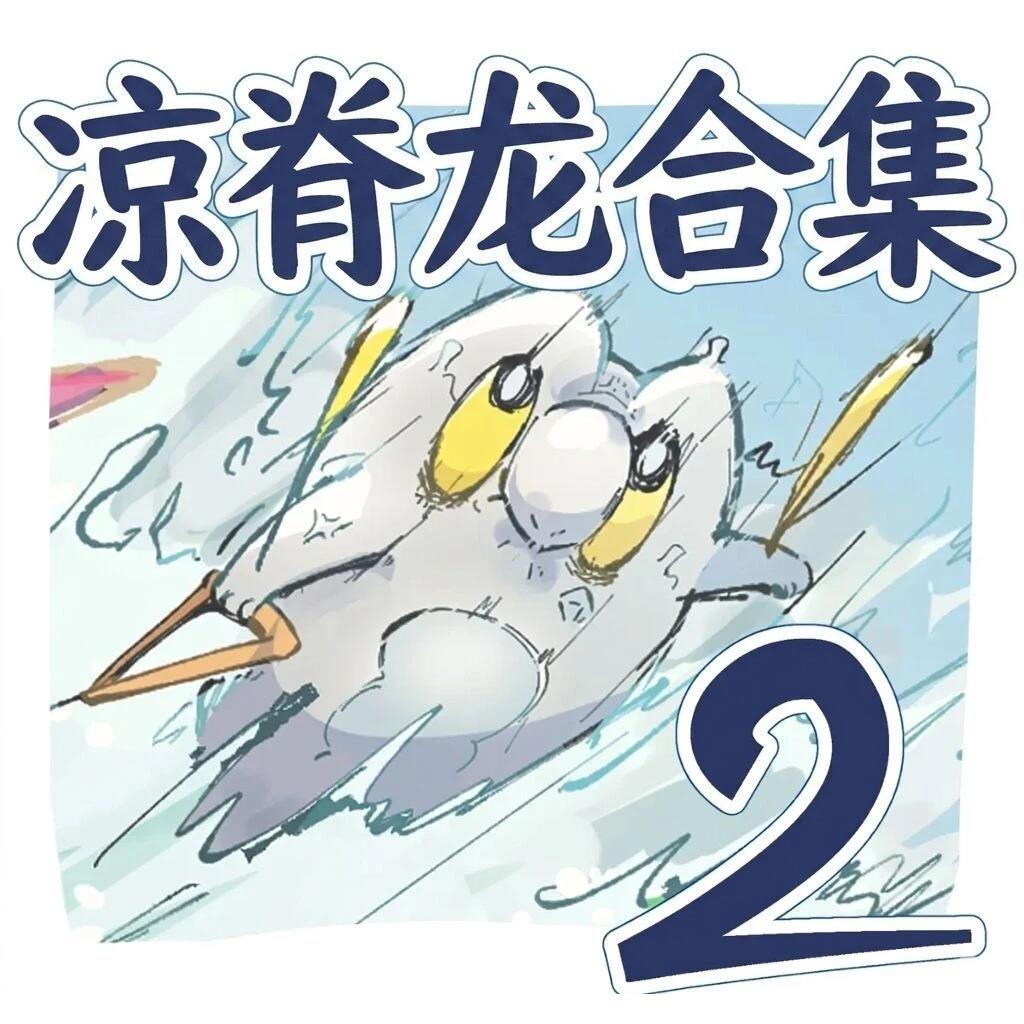 合集20
