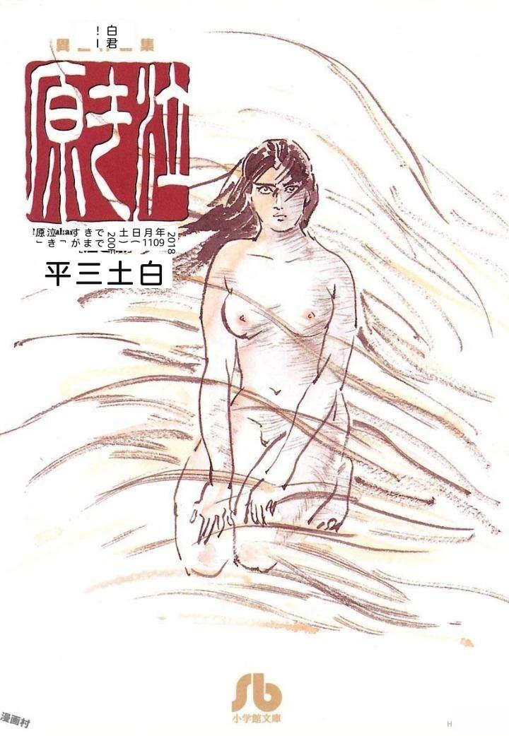 泣原1