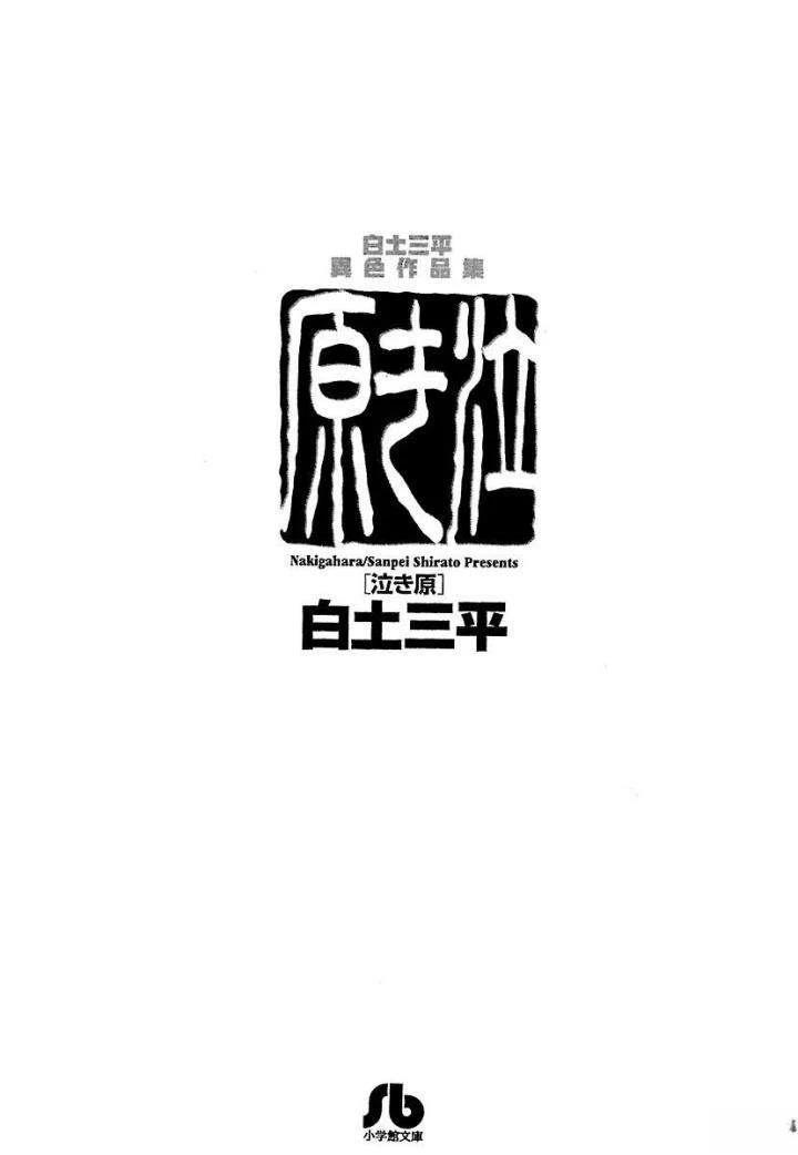 泣原4