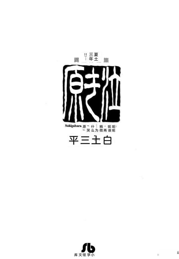 泣原5