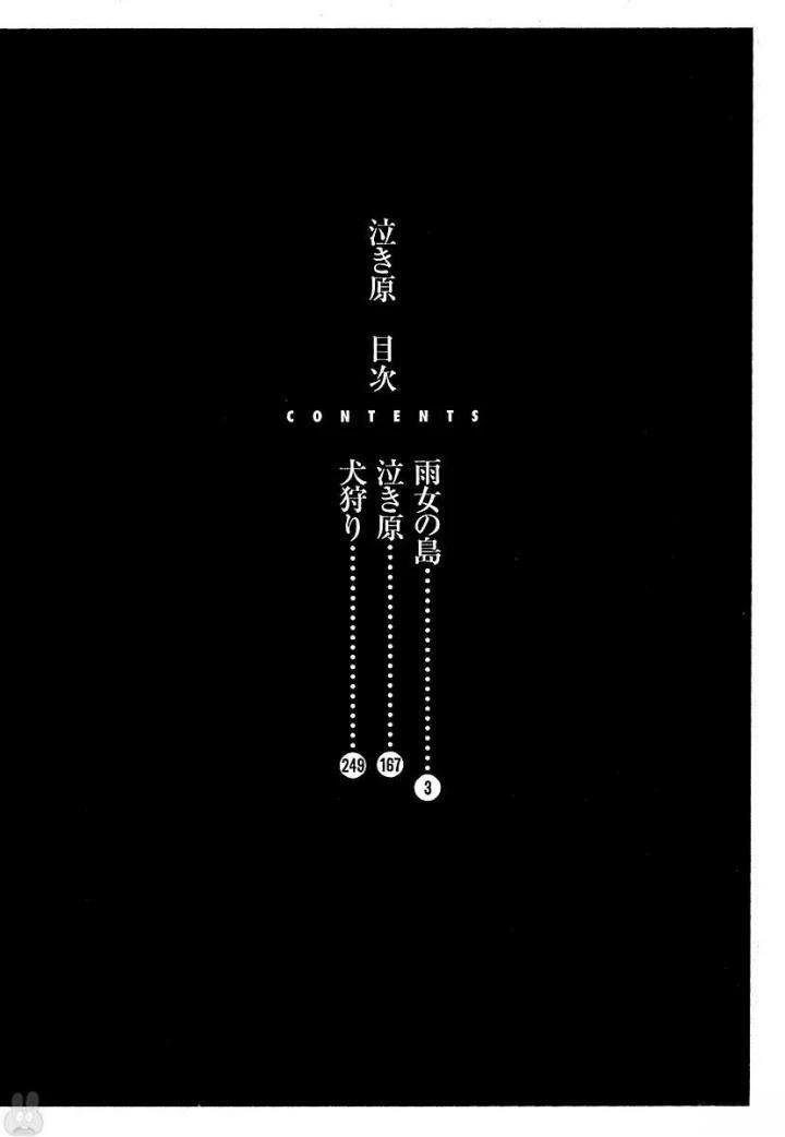 泣原6