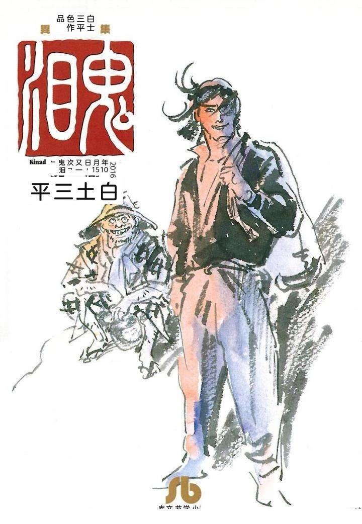 鬼泪1