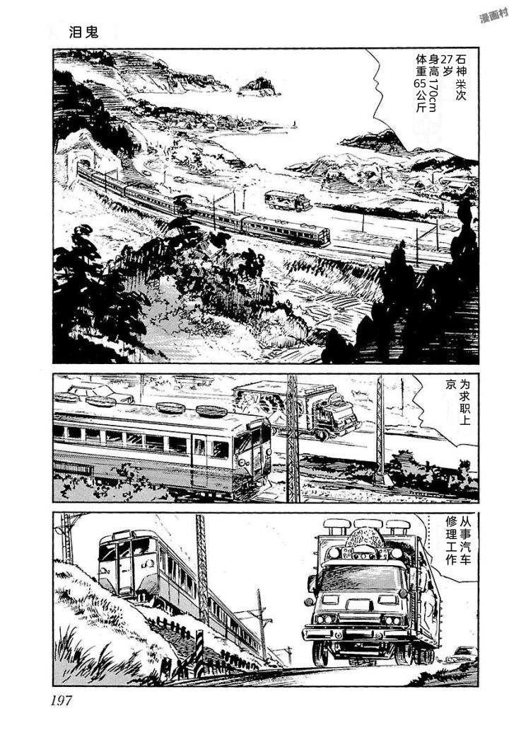 鬼泪203