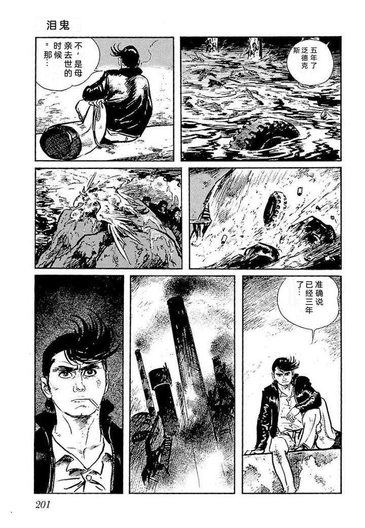 鬼泪207