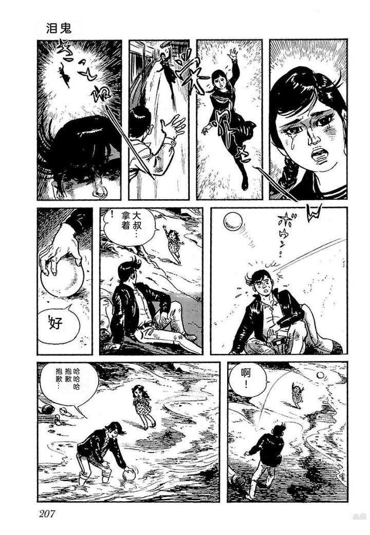 鬼泪213