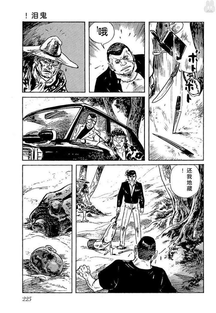 鬼泪231