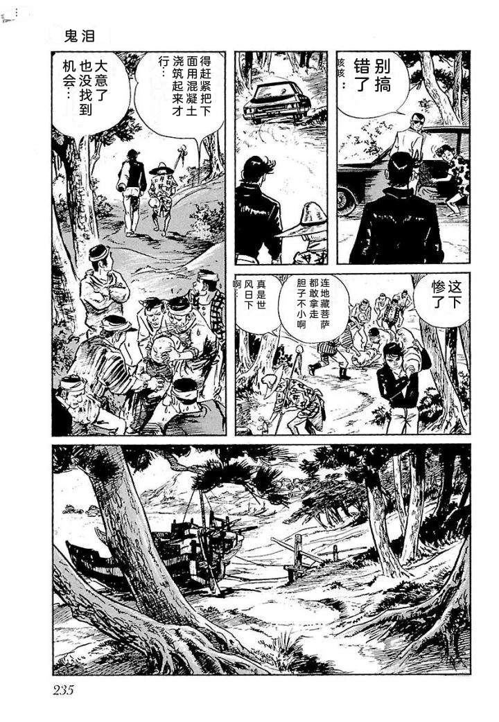 鬼泪241