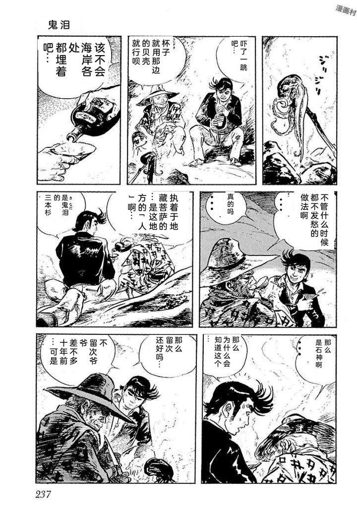 鬼泪243