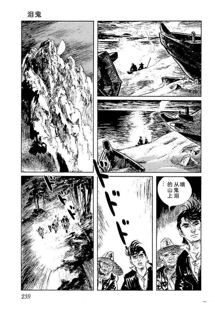 鬼泪245