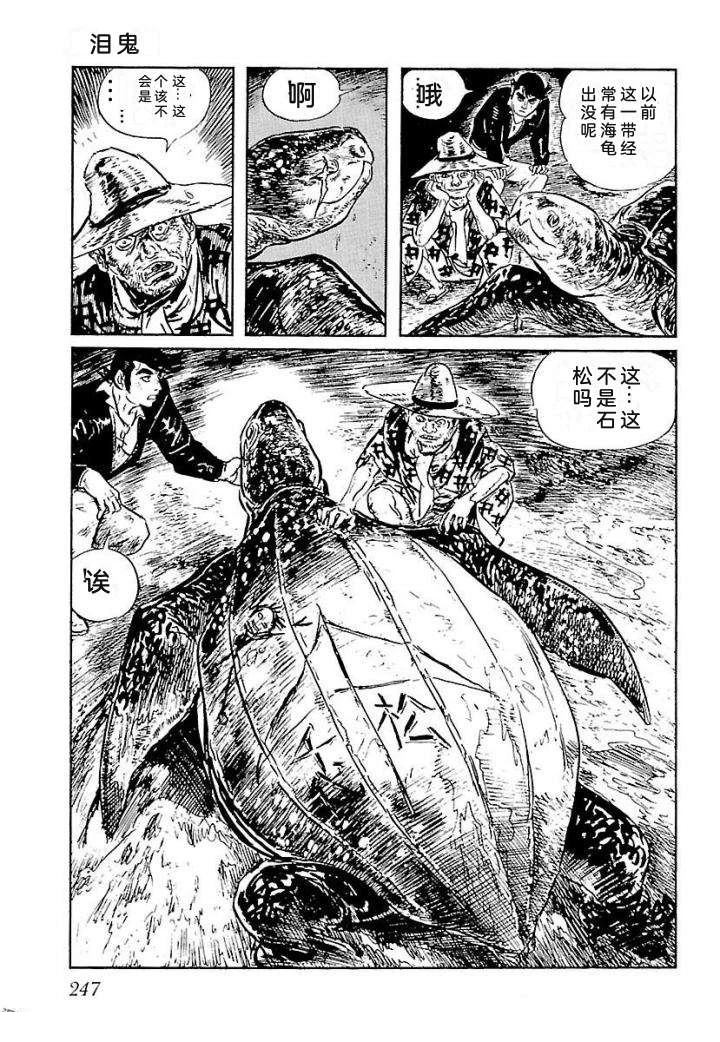 鬼泪253