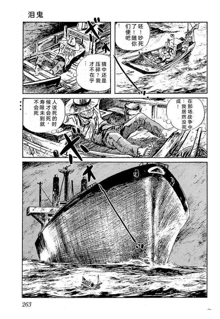 鬼泪269