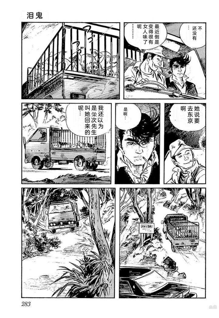 鬼泪289