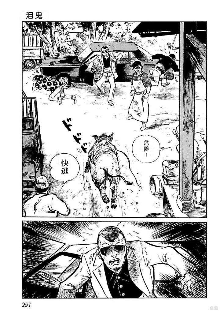 鬼泪297