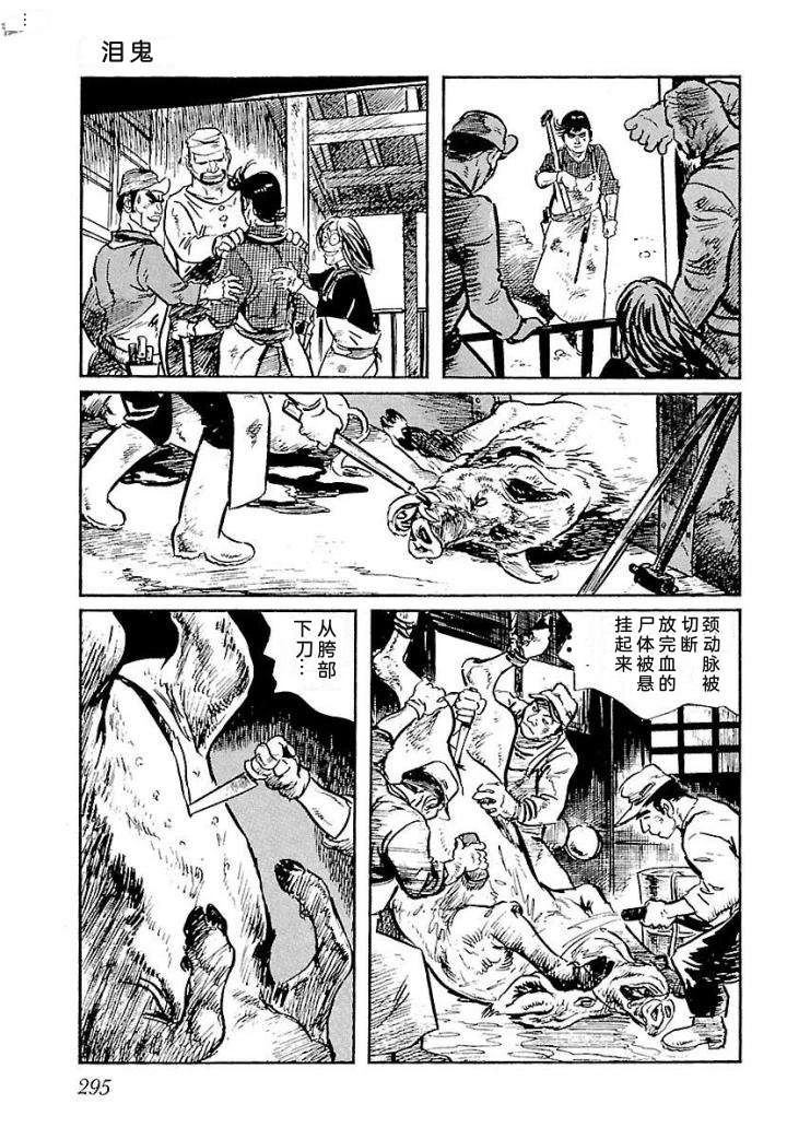 鬼泪301