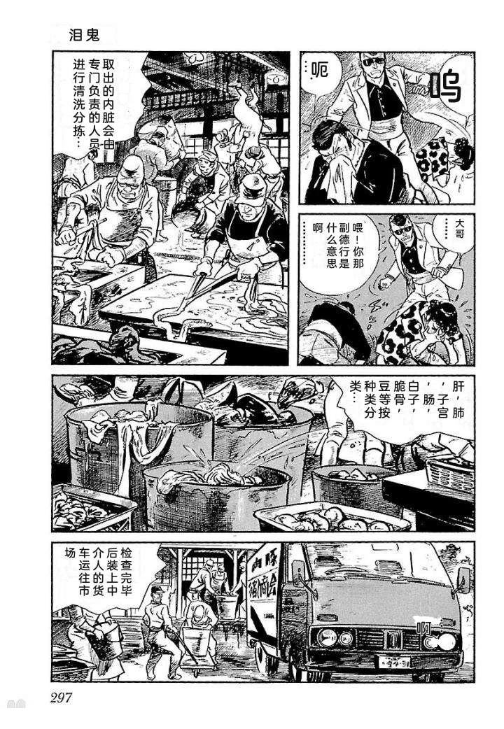 鬼泪303