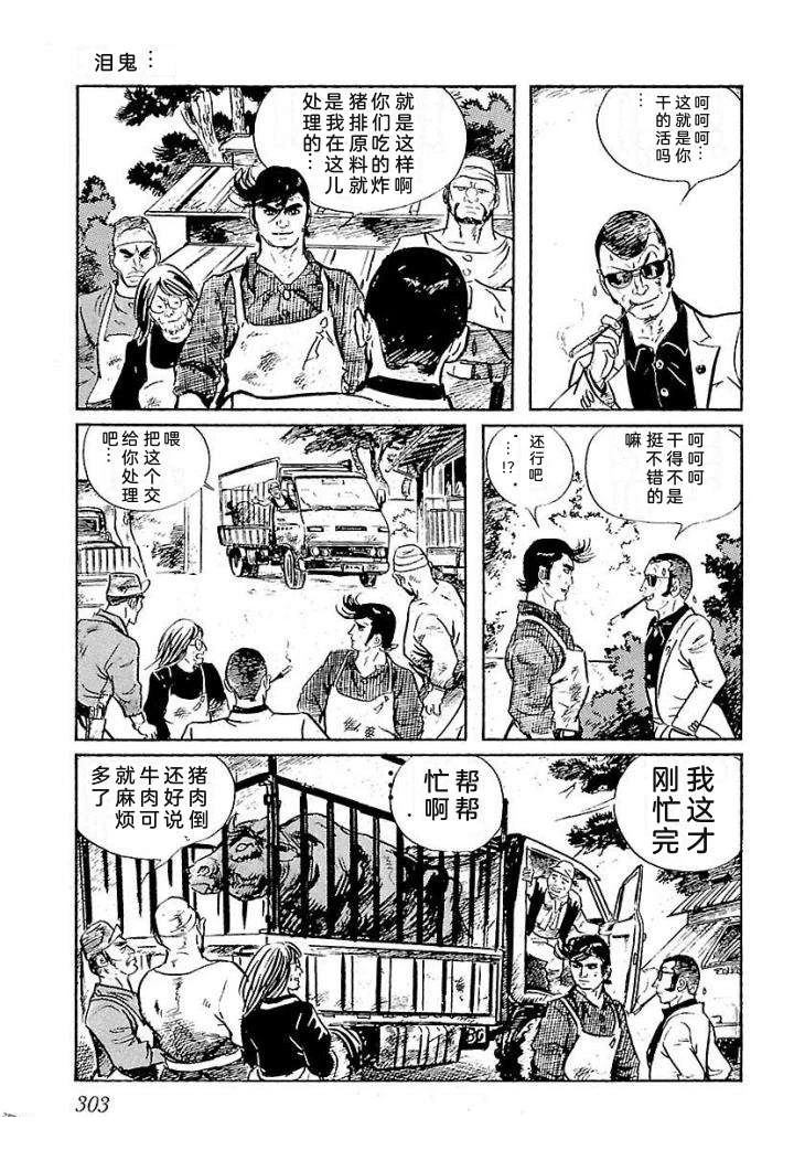 鬼泪309