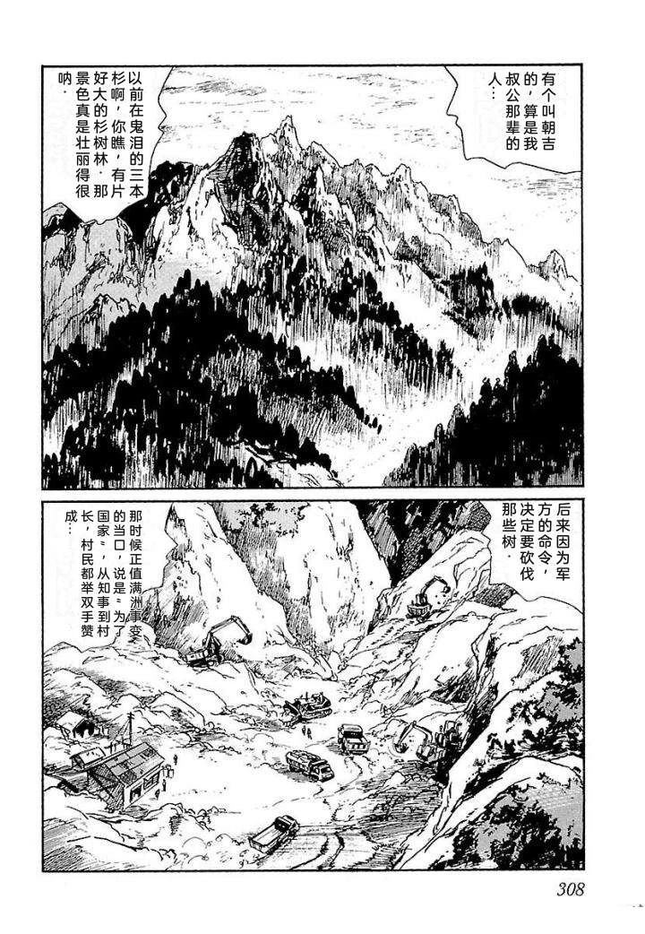 鬼泪314