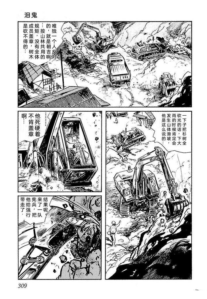 鬼泪315