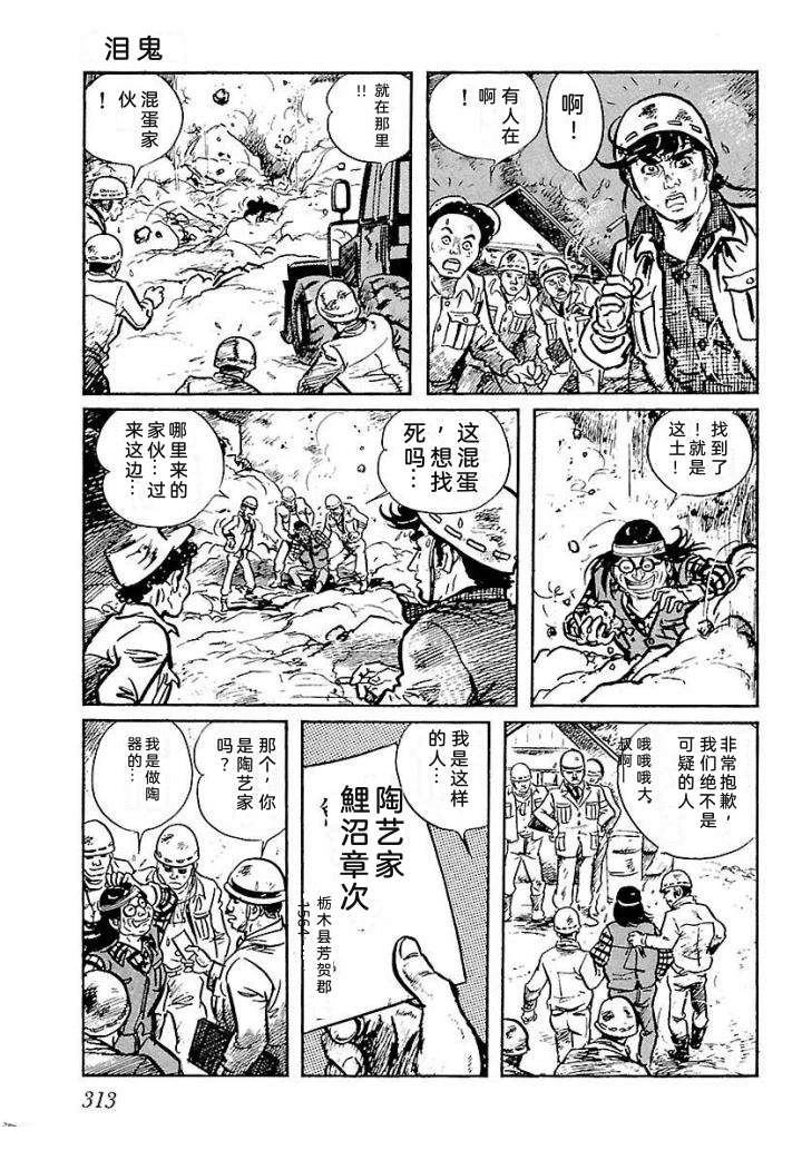 鬼泪319