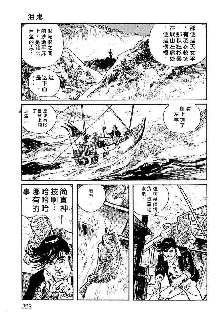 鬼泪335